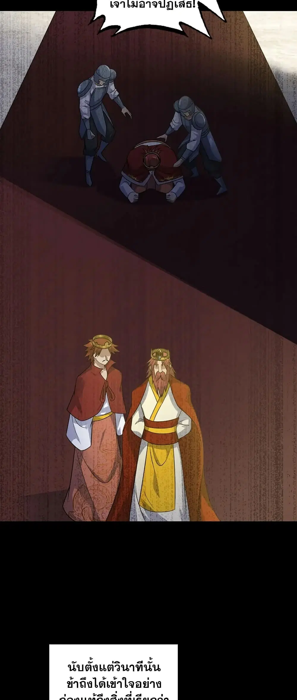My Wife is a Demon Queen ตอนที่ 432 หน้า 9