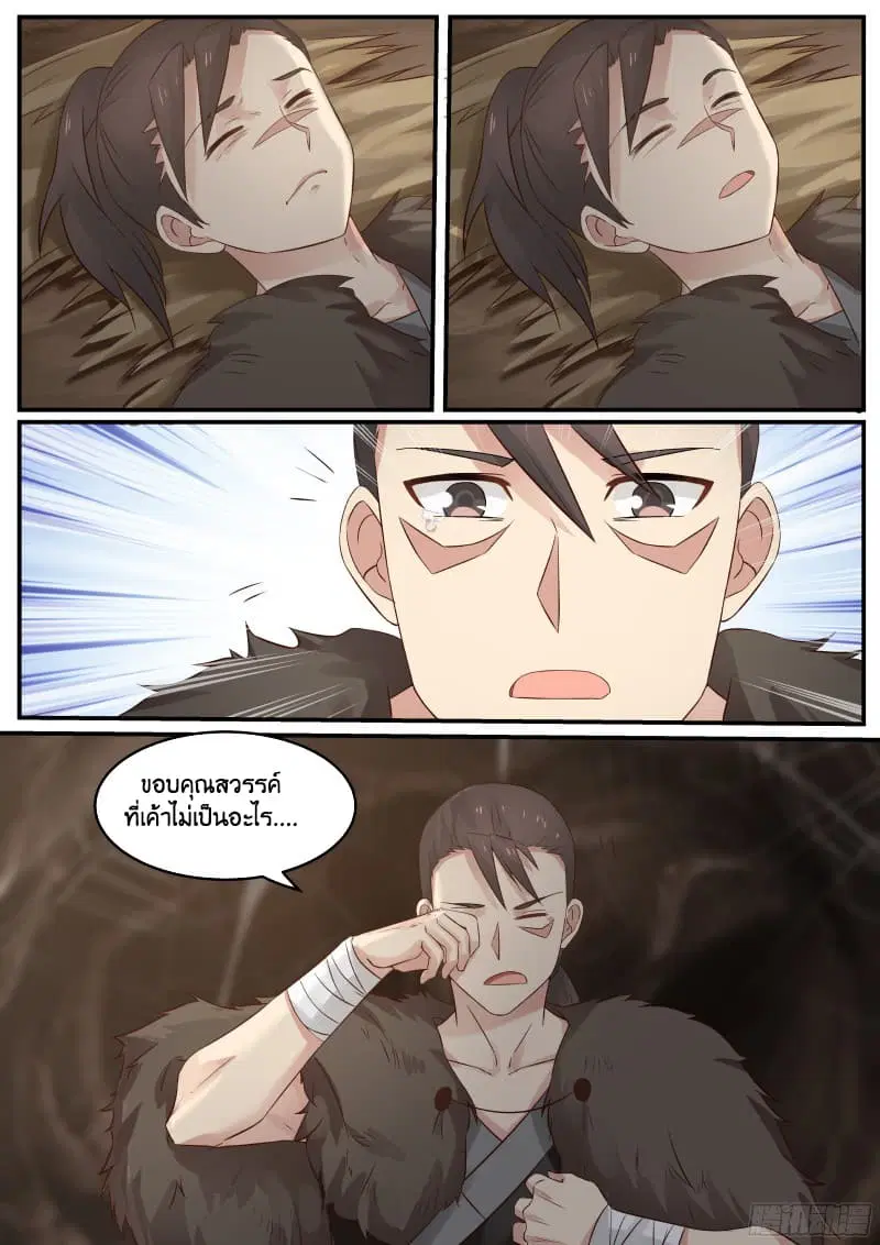 Martial Peak ตอนที่ 22 หน้า 4