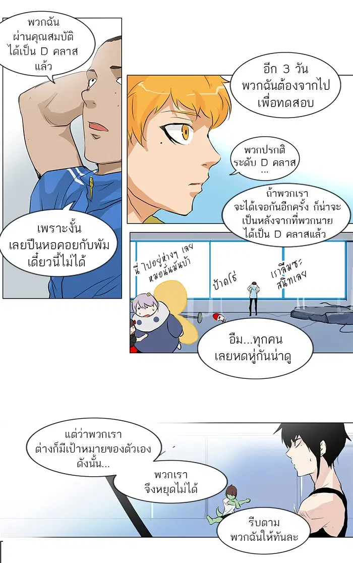 Tower of God ตอนที่ 188 หน้า 17