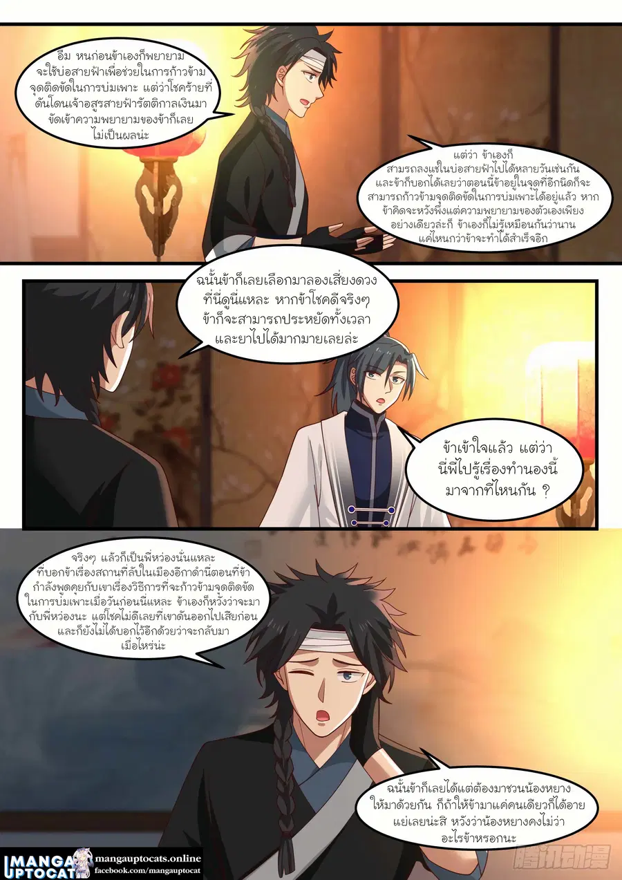 Martial Peak ตอนที่ 1216 หน้า 11