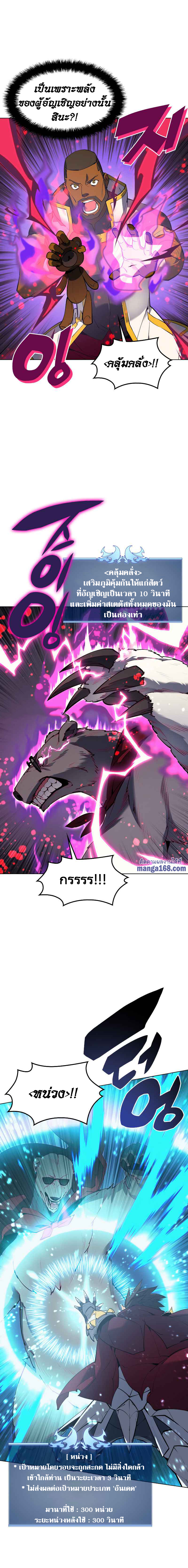 Overgeared จ้าวแห่งยุทธภัณฑ์ ตอนที่ 70 หน้า 9