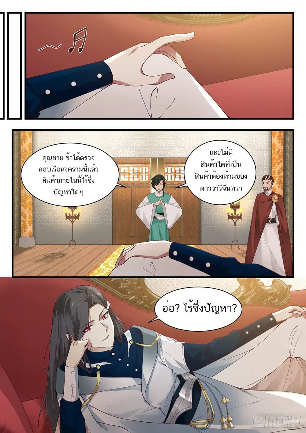 Martial Peak ตอนที่ 915 หน้า 13