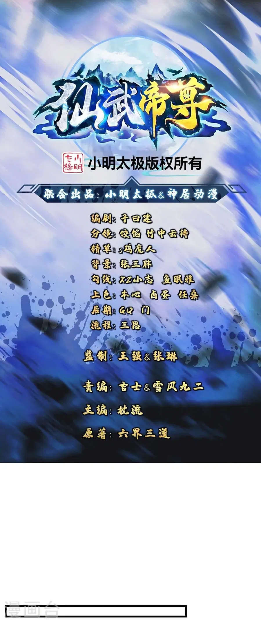 Banished Disciple’s Counterattack ราชาอมตะผู้ถูกขับไล่ ตอนที่ 298 หน้า 2