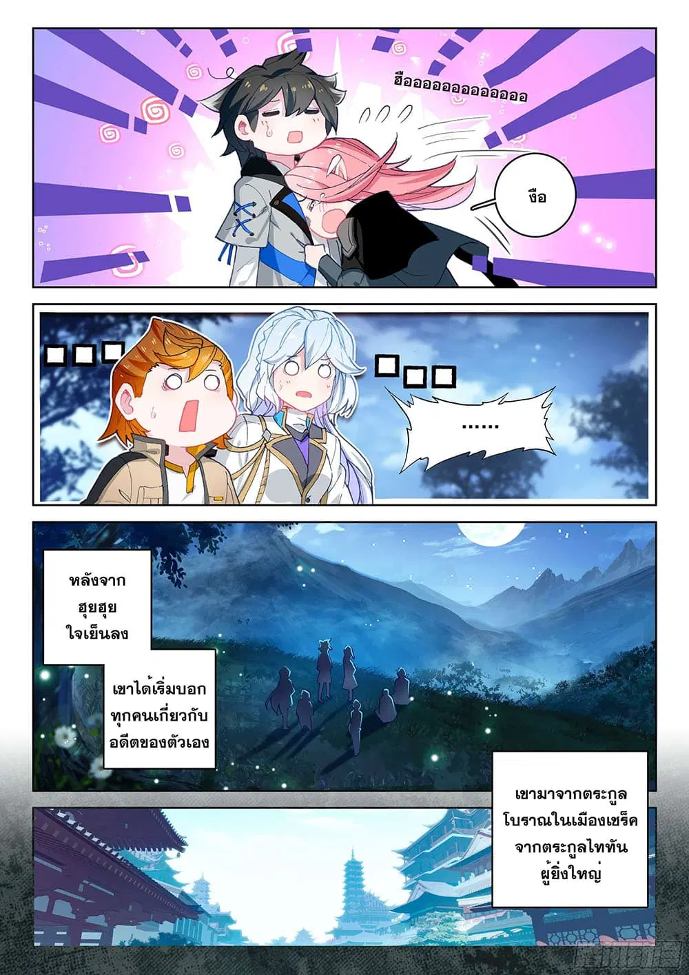 Douluo Dalu IV: Zhongji Douluo ตอนที่ 157 หน้า 10