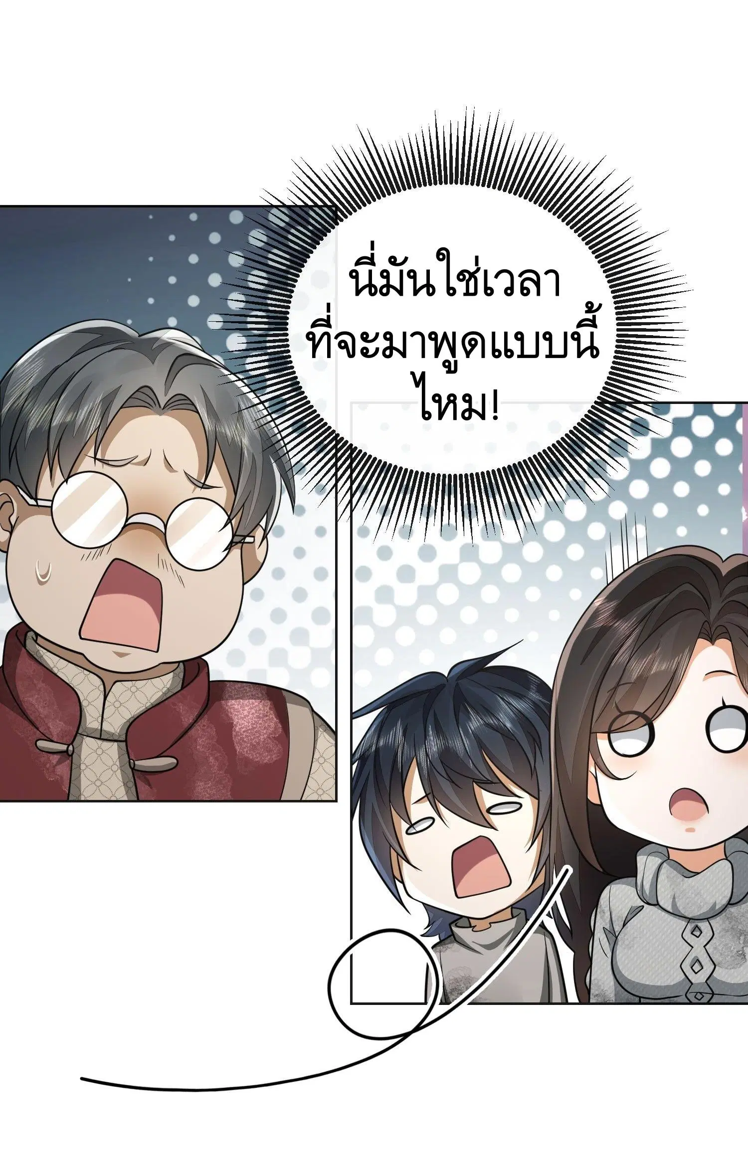 The First Order ตอนที่ 50 หน้า 23