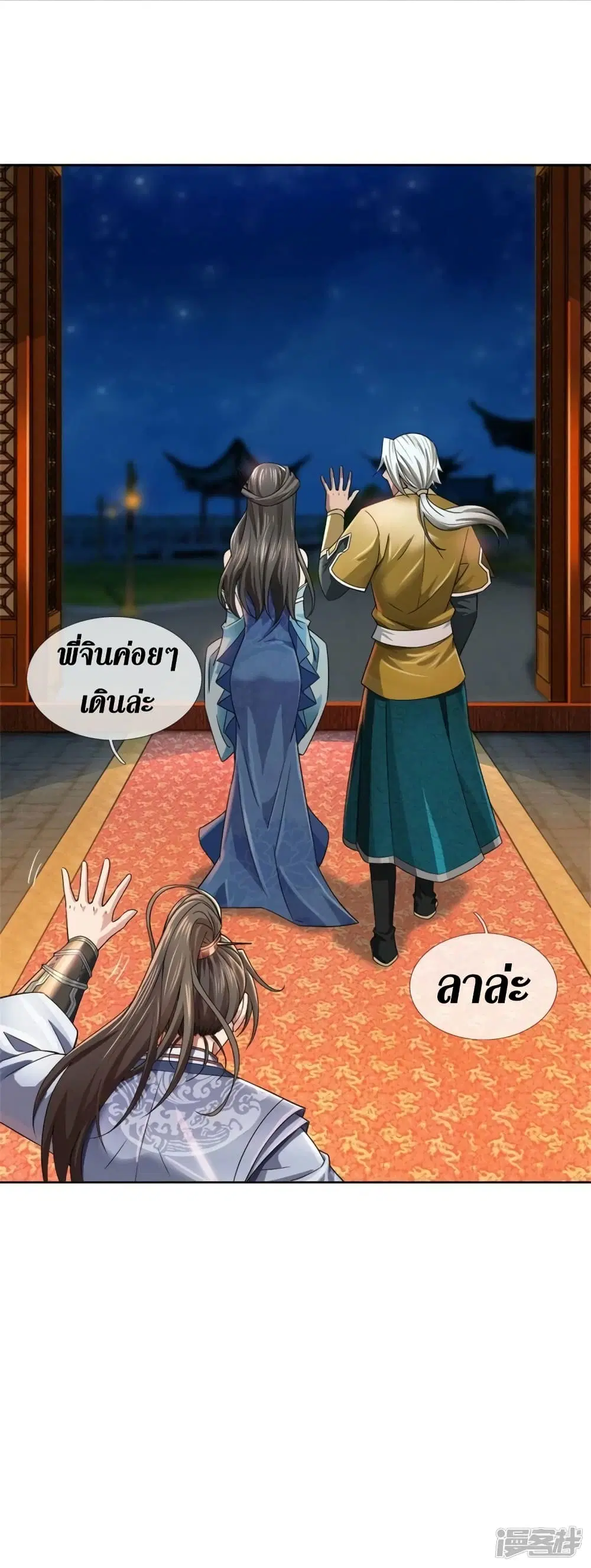 Sky Sword God ตอนที่ 532 หน้า 48