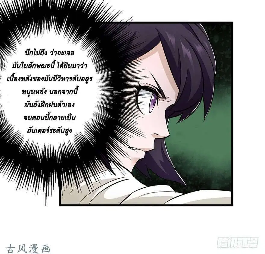 The Last Human ตอนที่ 24 หน้า 21