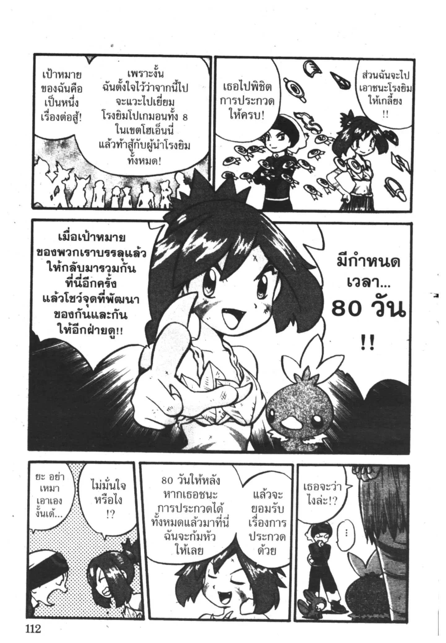 Pokémon ตอนที่ 183 หน้า 11