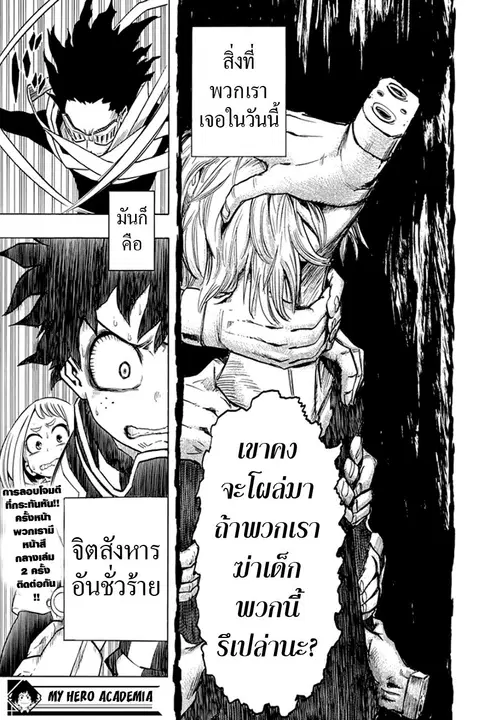 My Hero Academia ตอนที่ 13 หน้า 18