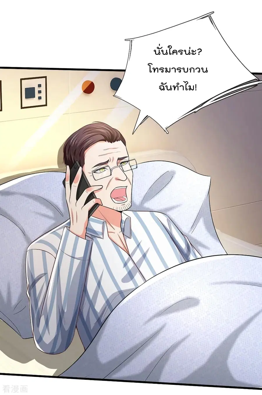 I’m the Great Immortal ตอนที่ 281 หน้า 7