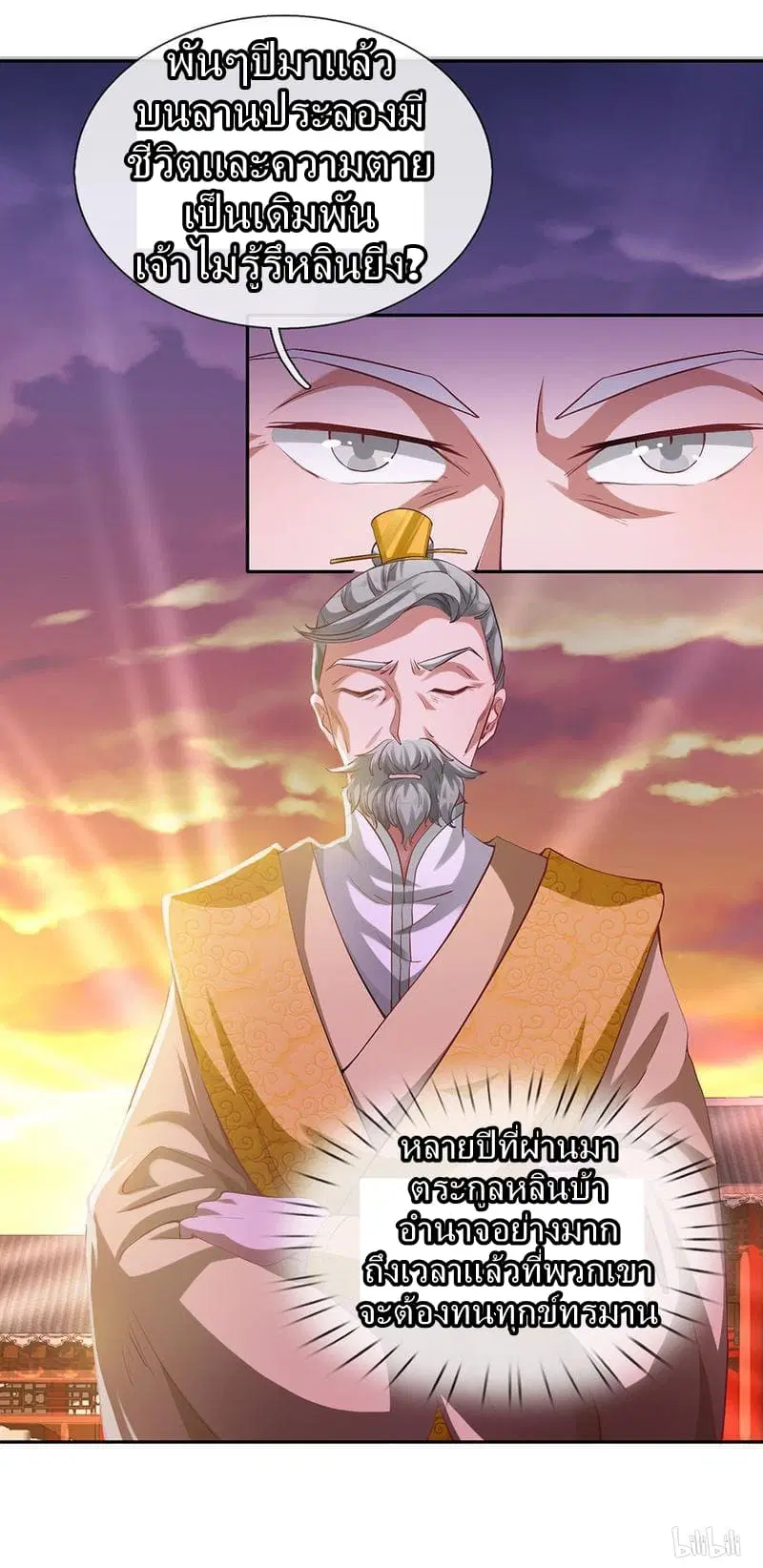 Sky Sword God ตอนที่ 59 หน้า 10