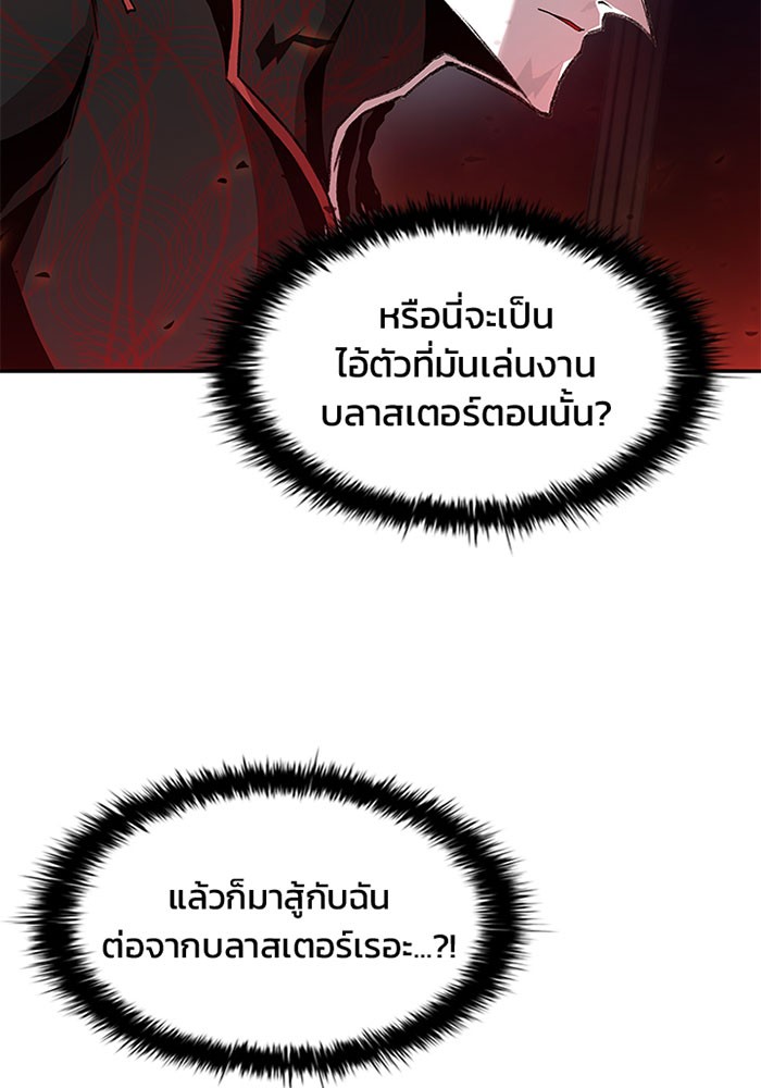 Villain to Kill ตอนที่ 17 หน้า 5