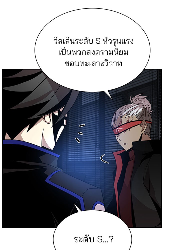 Villain to Kill ตอนที่ 36 หน้า 19