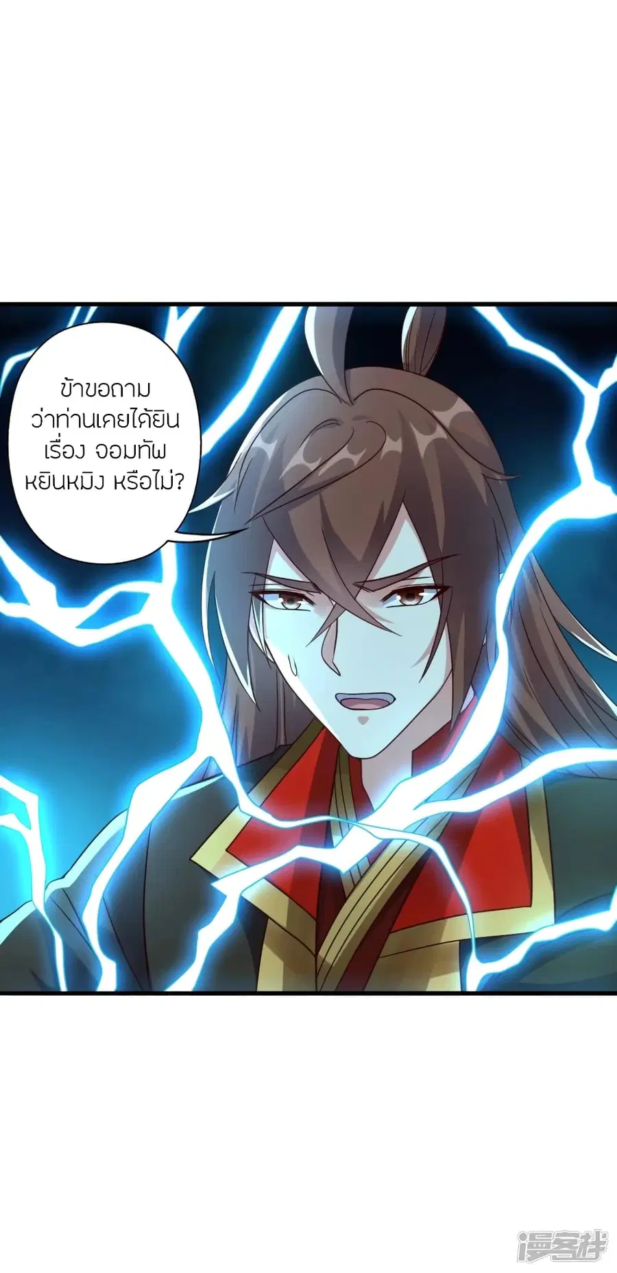 Banished Disciple’s Counterattack ราชาอมตะผู้ถูกขับไล่ ตอนที่ 275 หน้า 48
