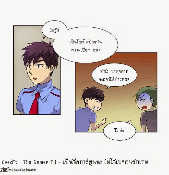 The Gamer ตอนที่ 40 หน้า 23