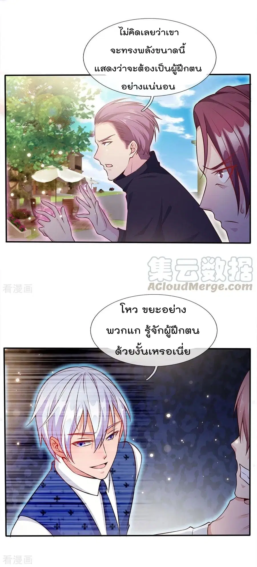 I’m the Great Immortal ตอนที่ 16 หน้า 5