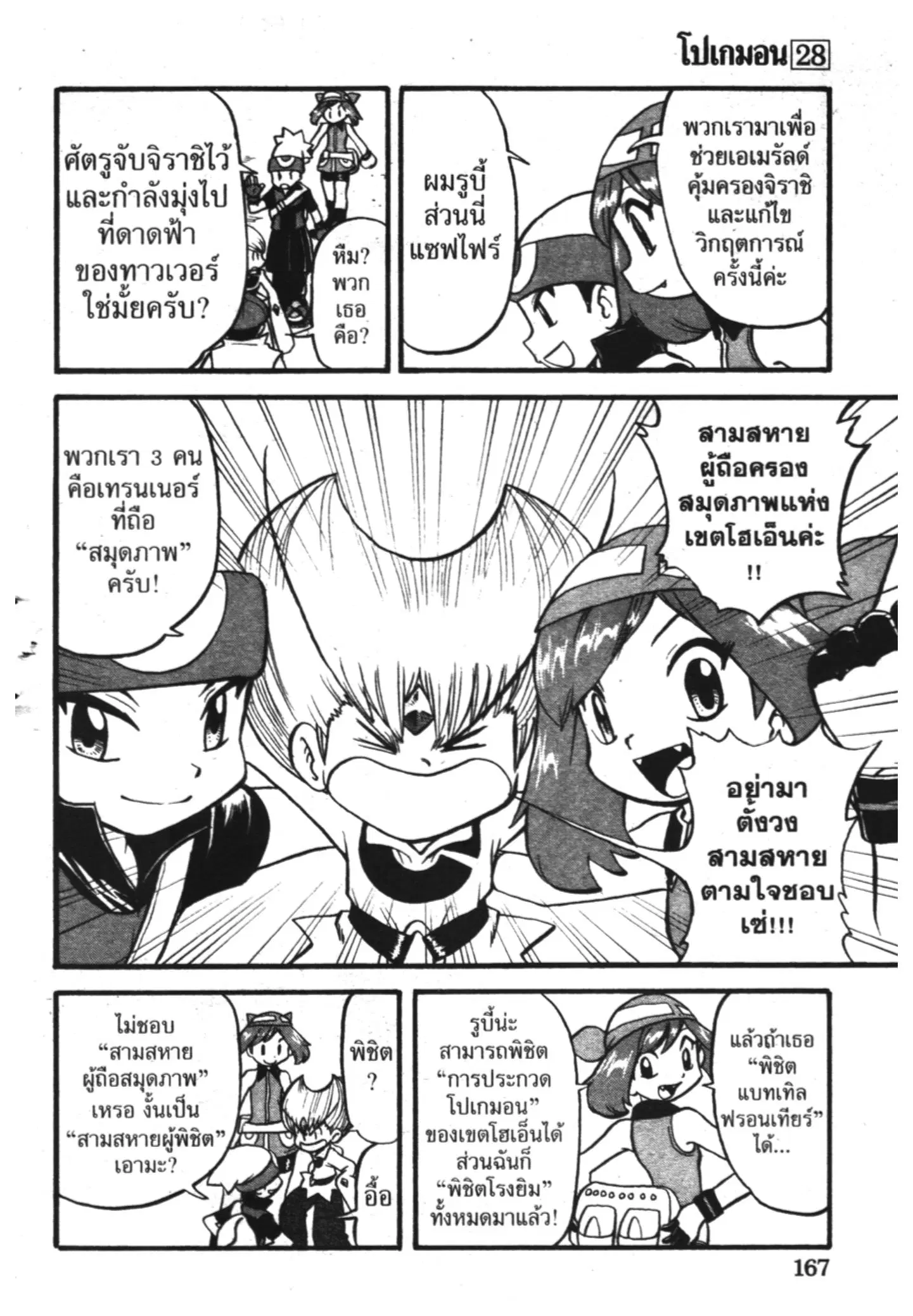 Pokémon ตอนที่ 326 หน้า 6