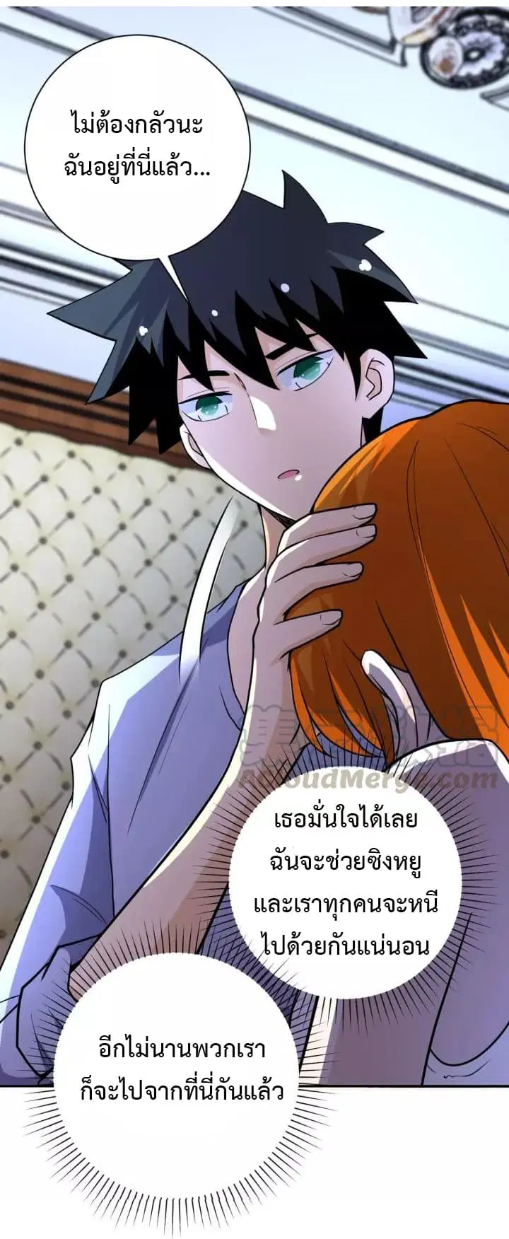 Apocalyptic Super System ตอนที่ 70 หน้า 32