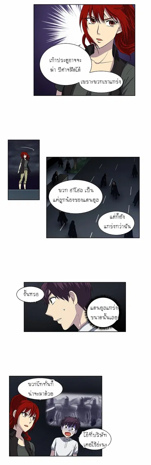 The Gamer ตอนที่ 145 หน้า 18