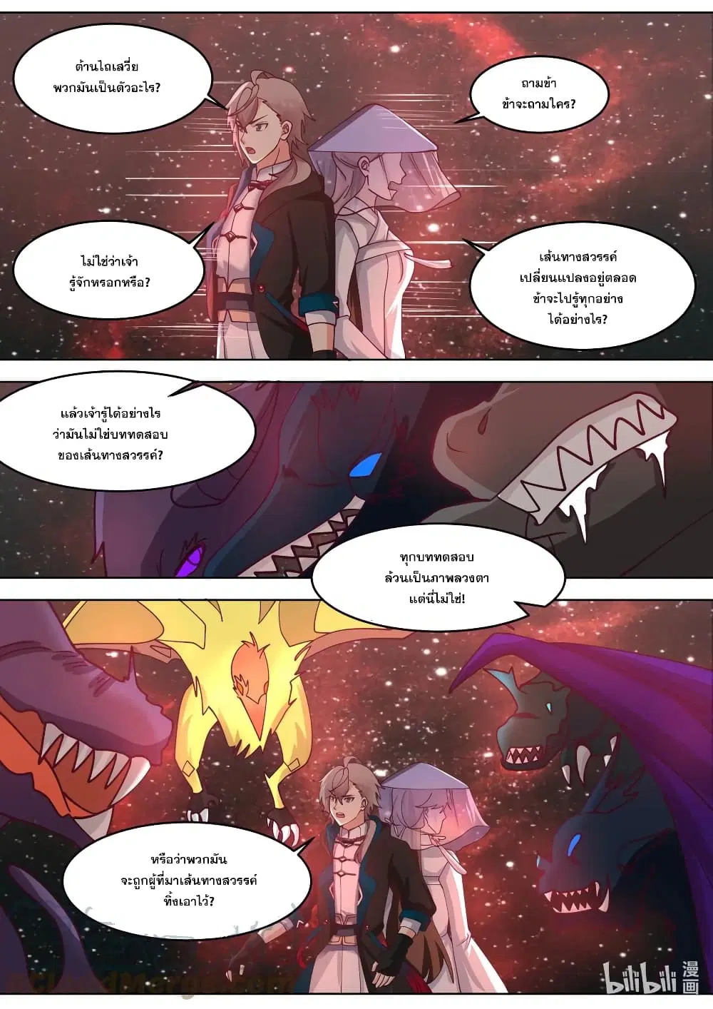 Martial God Asura ตอนที่ 635 หน้า 9