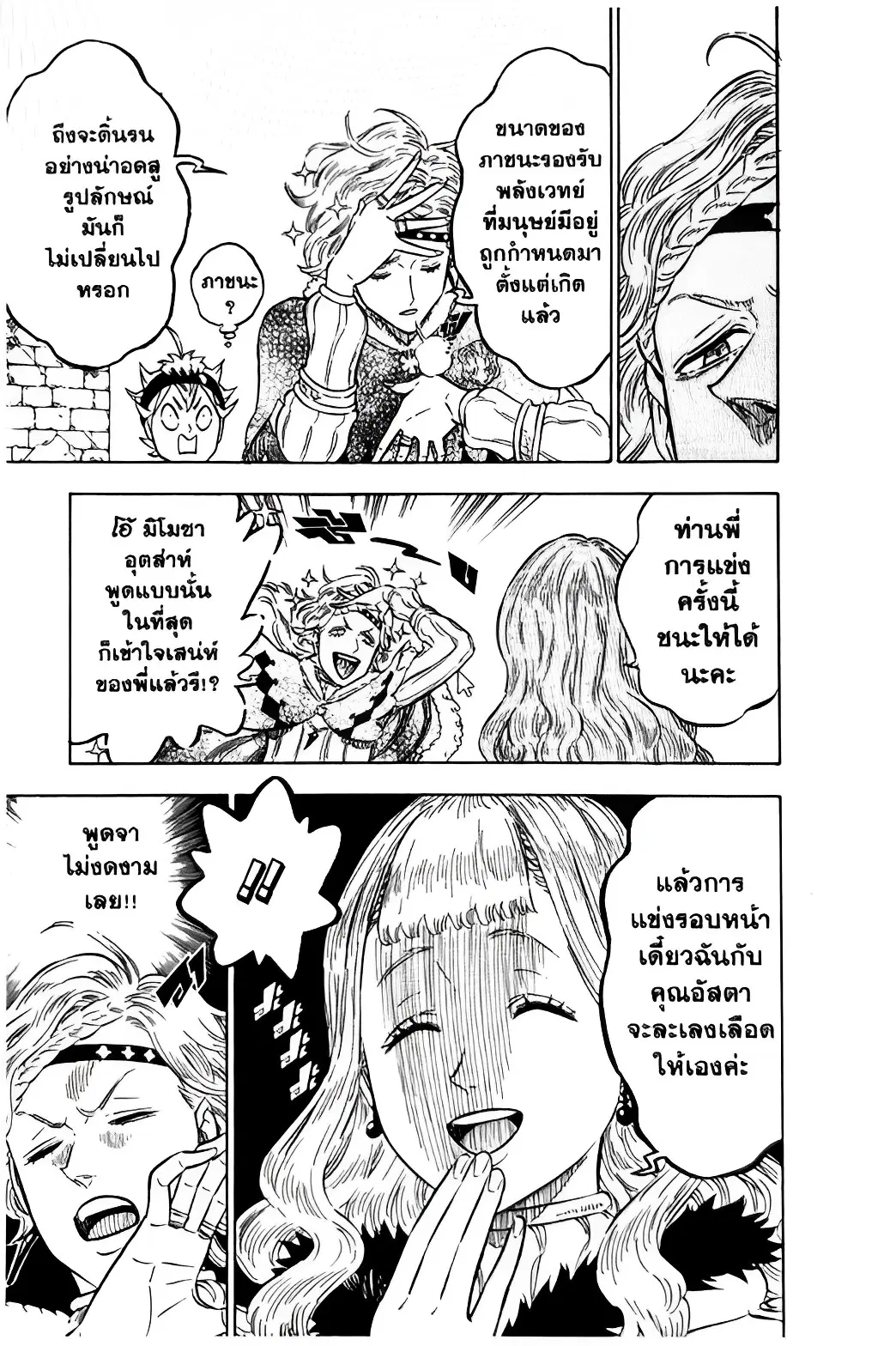 Black Clover ตอนที่ 116 หน้า 5