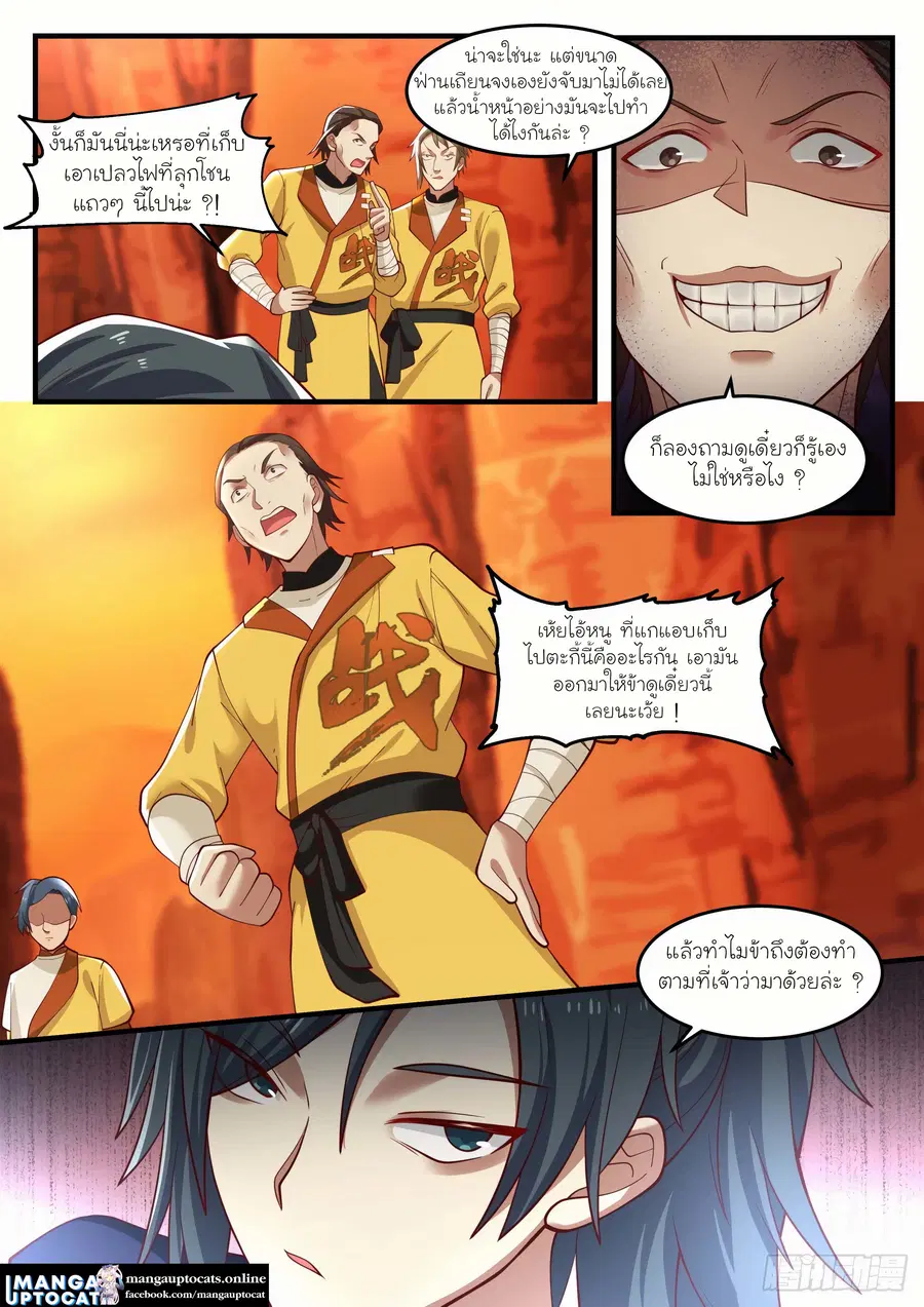 Martial Peak ตอนที่ 1108 หน้า 4