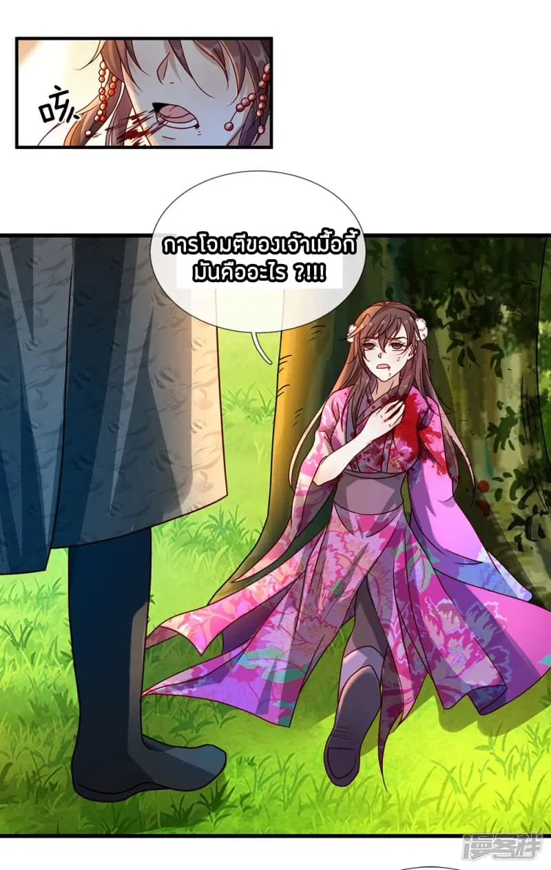 Sky Sword God ตอนที่ 84 หน้า 13