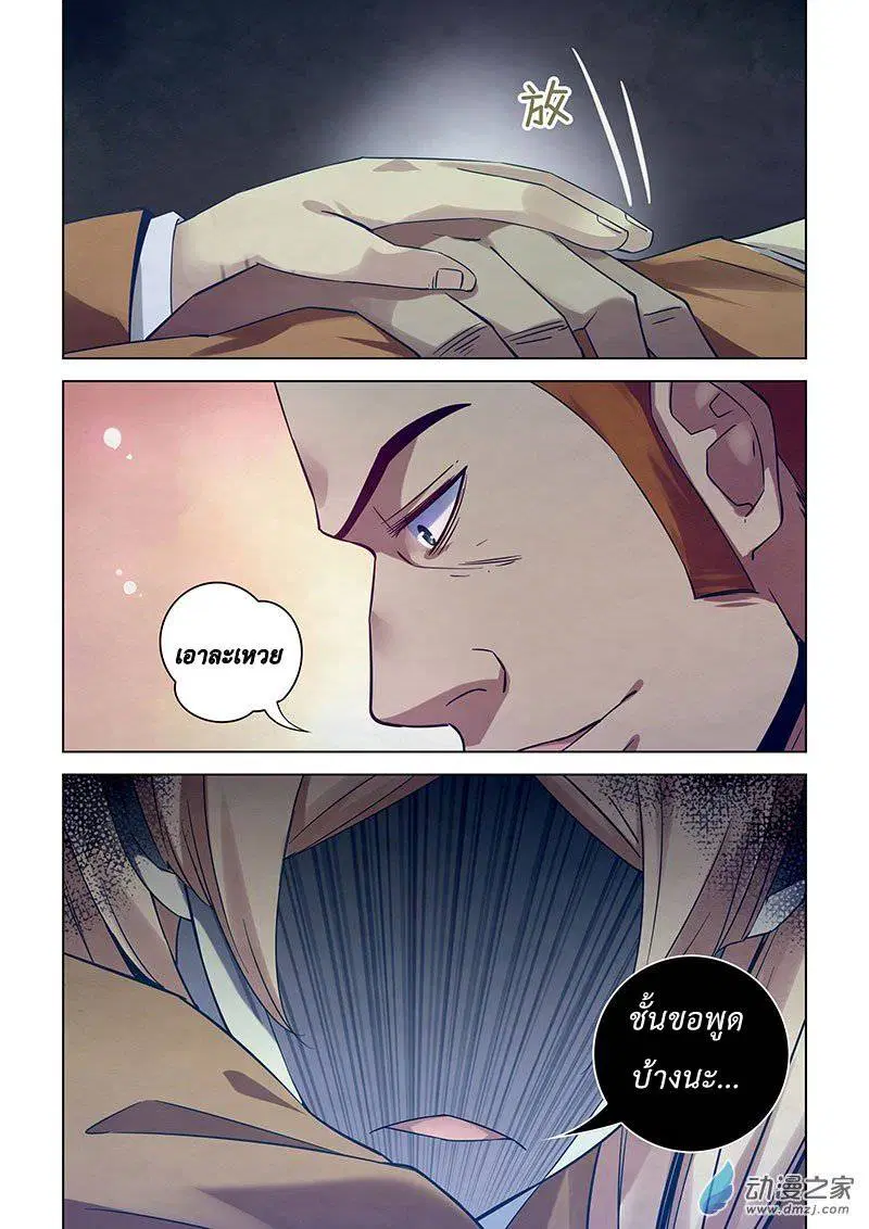 The Last Human ตอนที่ 31 หน้า 11