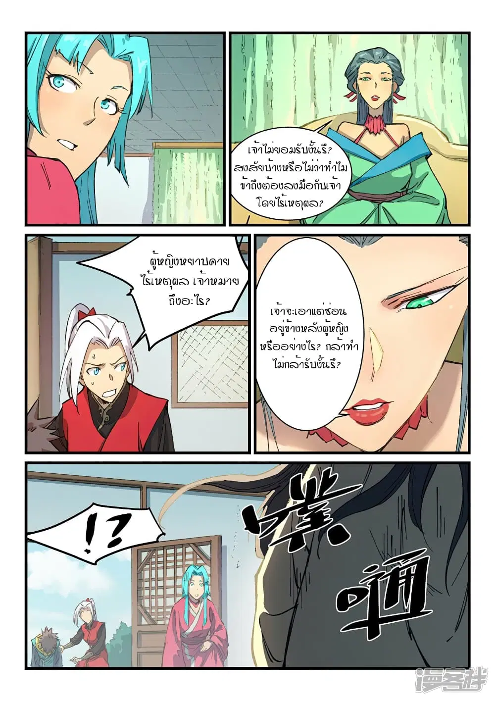 Star Martial God Techniquer ตอนที่ 379 หน้า 7