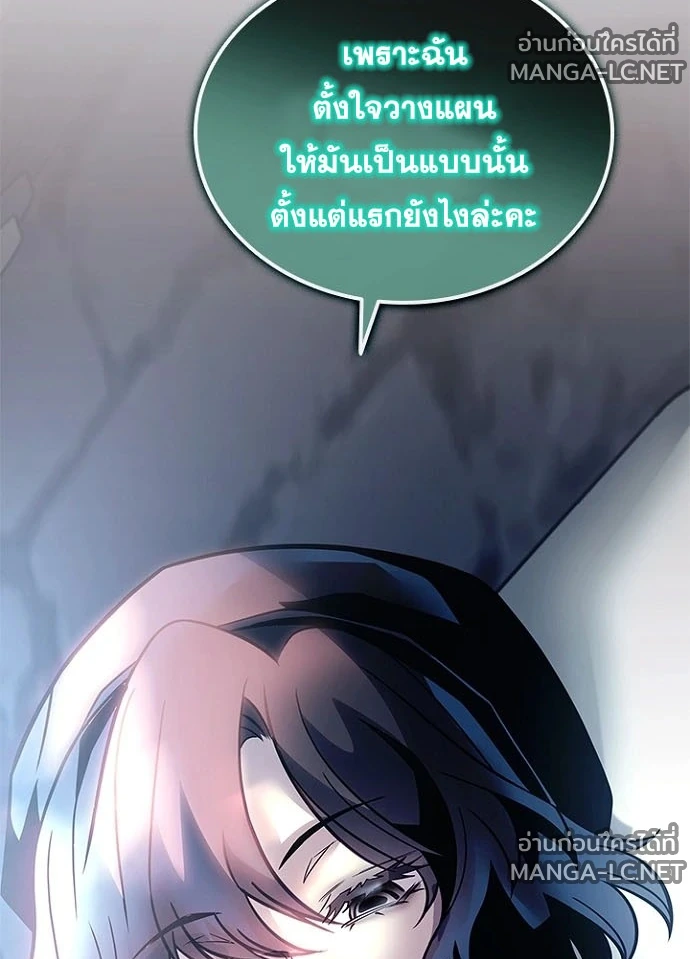 Villain to Kill ตอนที่ 229 หน้า 21