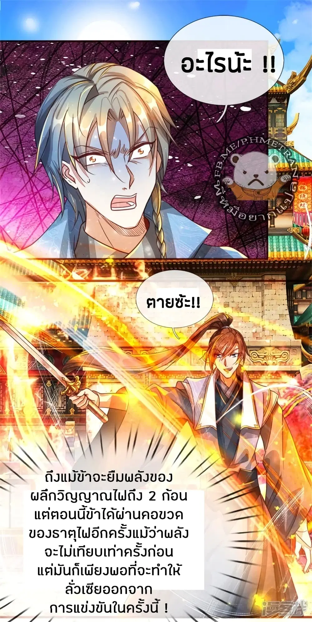 Sky Sword God ตอนที่ 138 หน้า 11