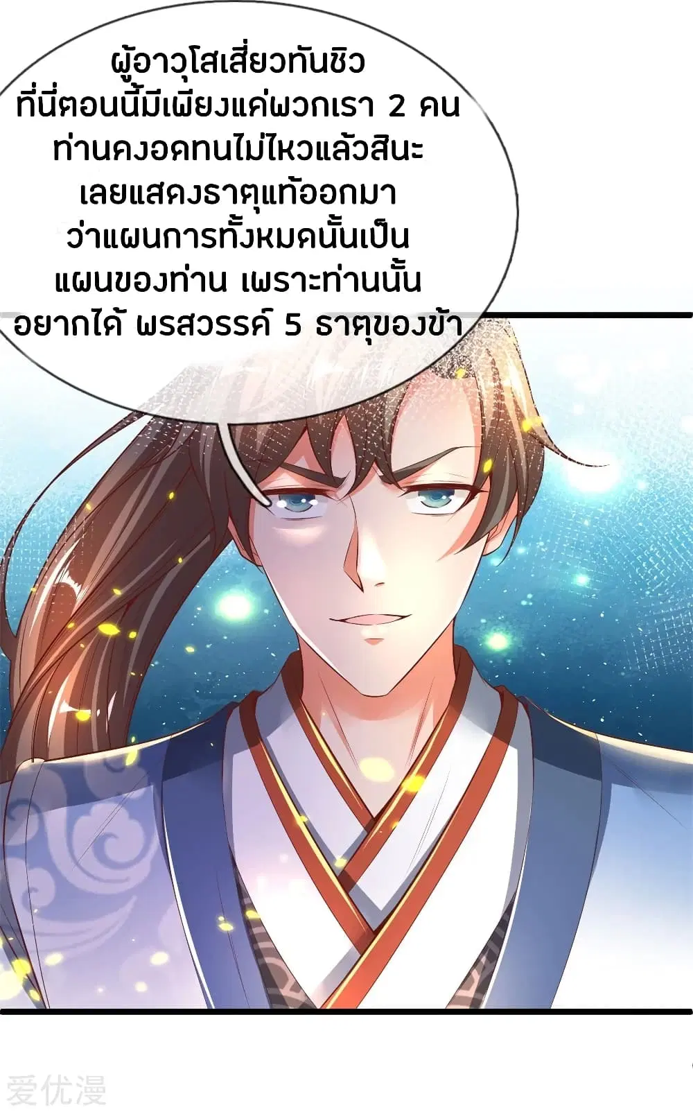 Sky Sword God ตอนที่ 257 หน้า 12