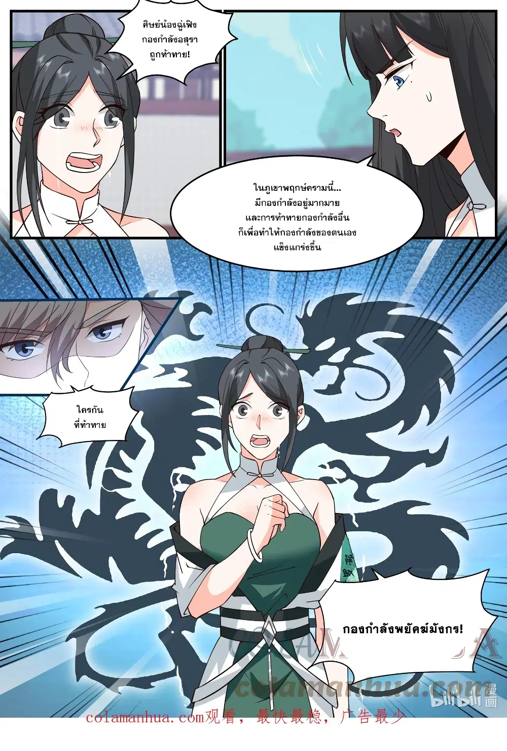 Martial God Asura ตอนที่ 745 หน้า 11