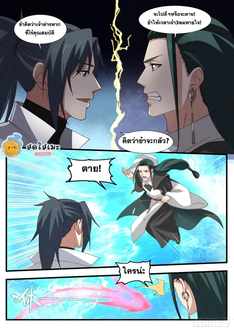 Martial Peak ตอนที่ 1875 หน้า 6