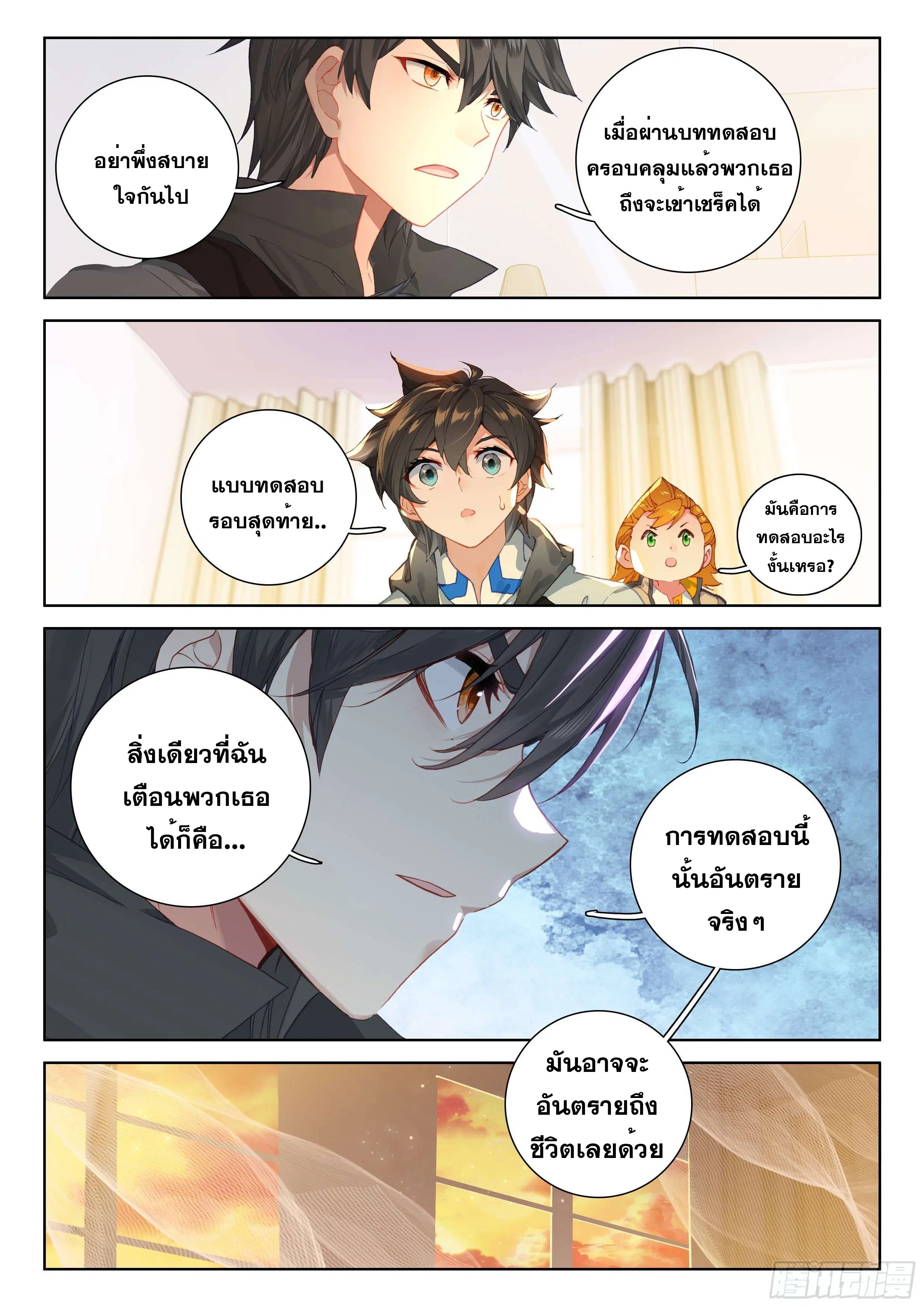 Douluo Dalu IV: Zhongji Douluo ตอนที่ 144 หน้า 8