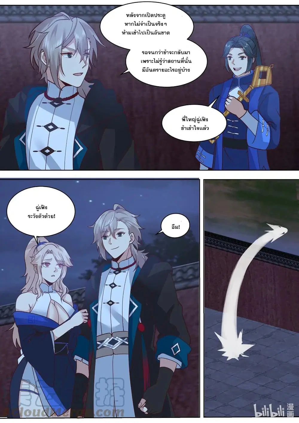 Martial God Asura ตอนที่ 500 หน้า 7