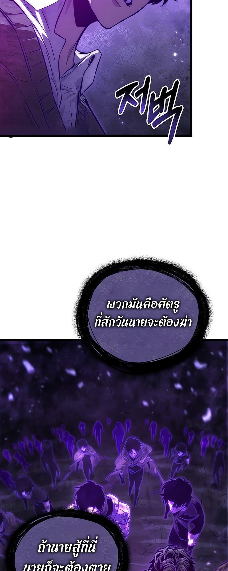 The World After the end โลกหลังการล่มสลาย ตอนที่ 185 หน้า 56