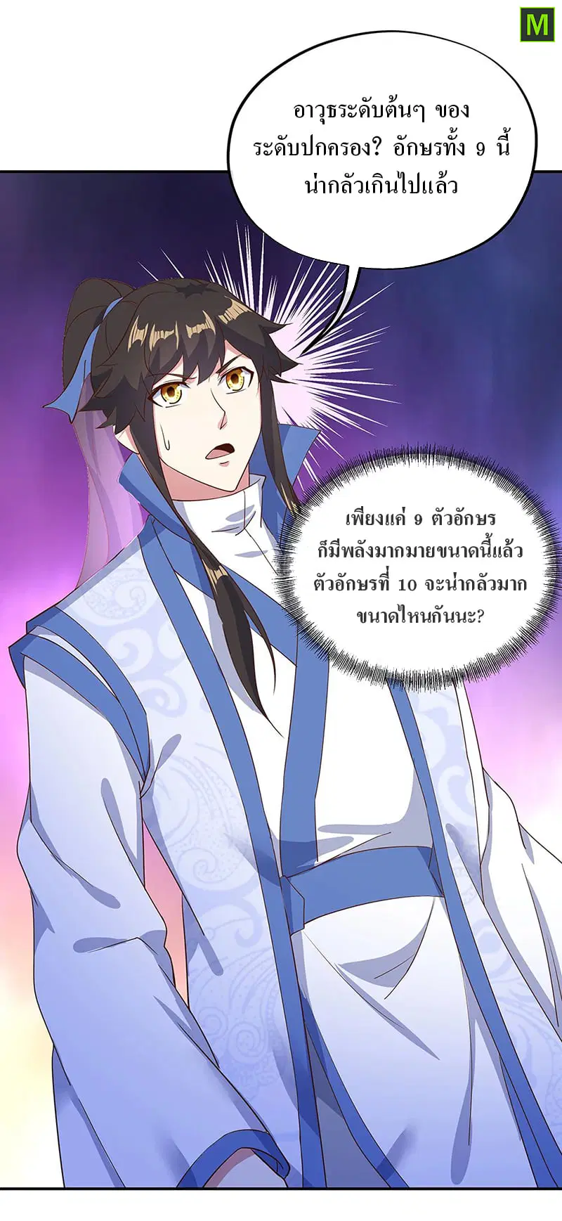 Peerless Battle Spirit ตอนที่ 212 หน้า 17