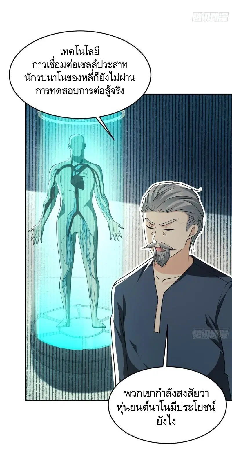 The First Order ตอนที่ 107 หน้า 4