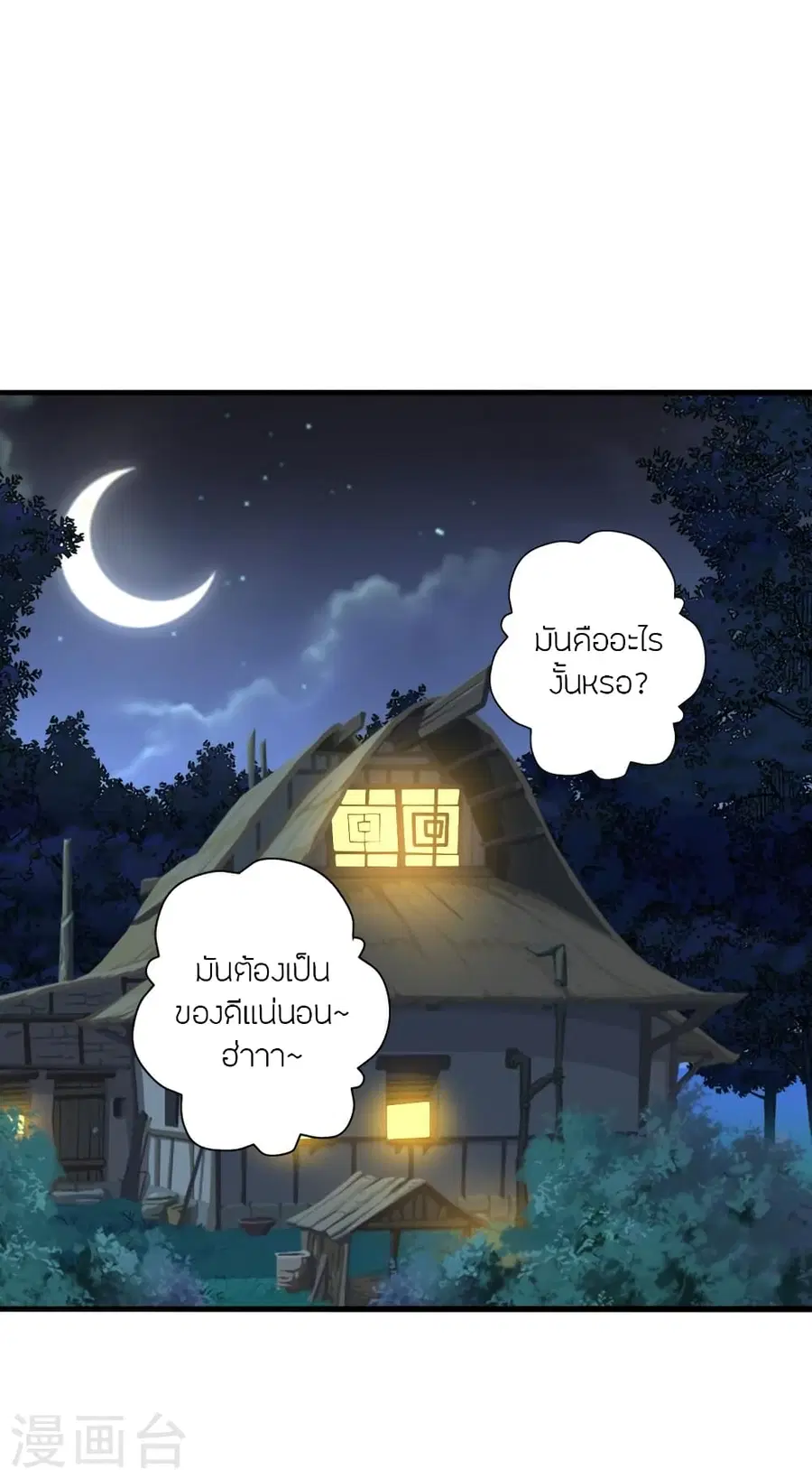 Banished Disciple’s Counterattack ราชาอมตะผู้ถูกขับไล่ ตอนที่ 278 หน้า 41