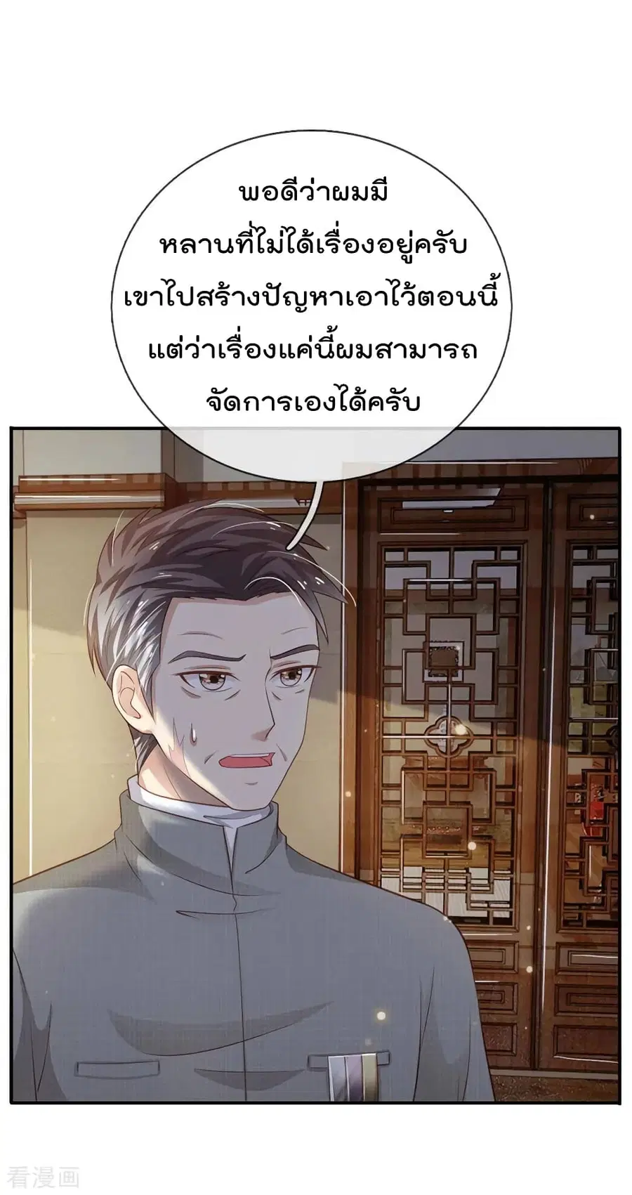 I’m the Great Immortal ตอนที่ 72 หน้า 11