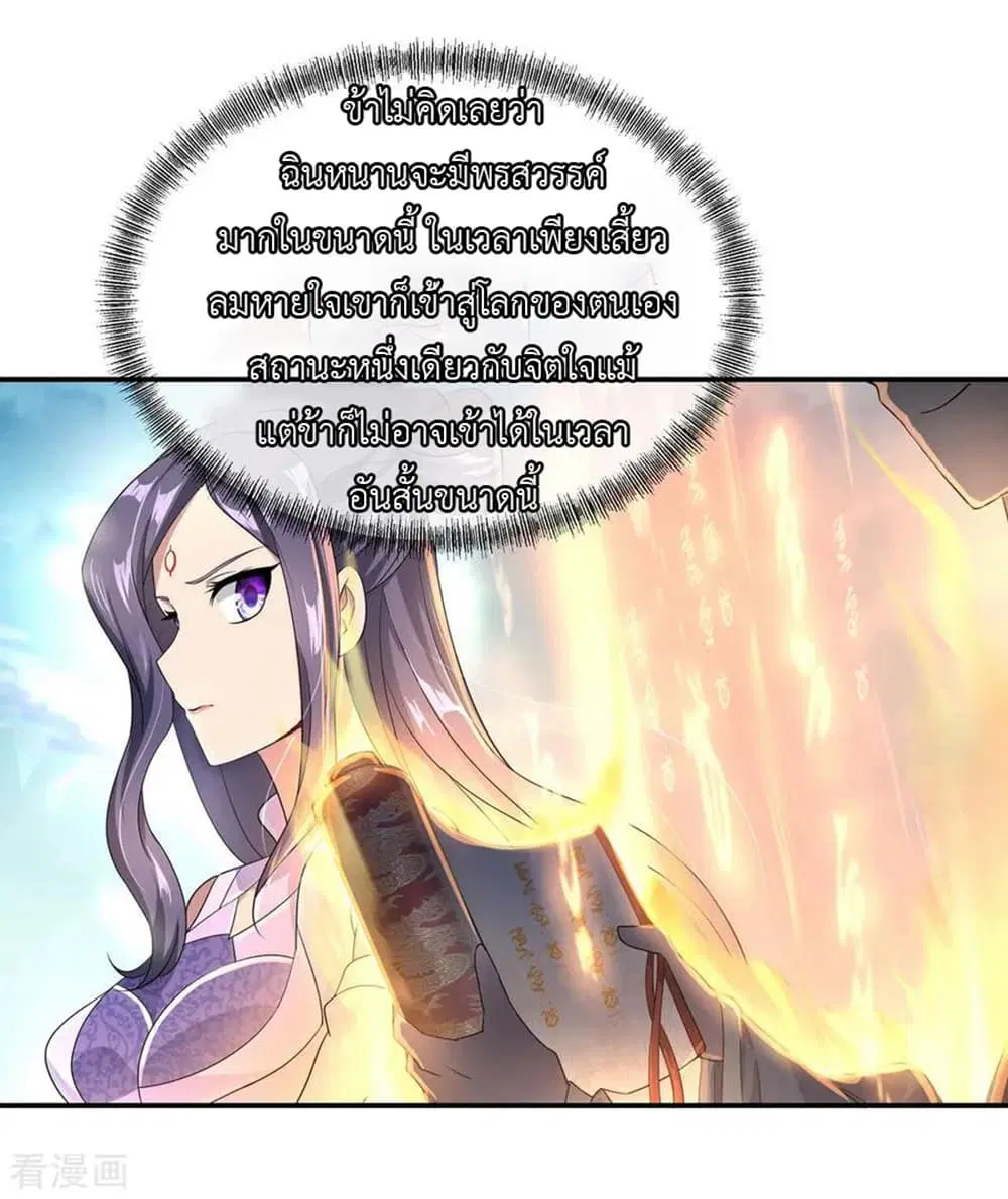 Peerless Battle Spirit ตอนที่ 45 หน้า 27