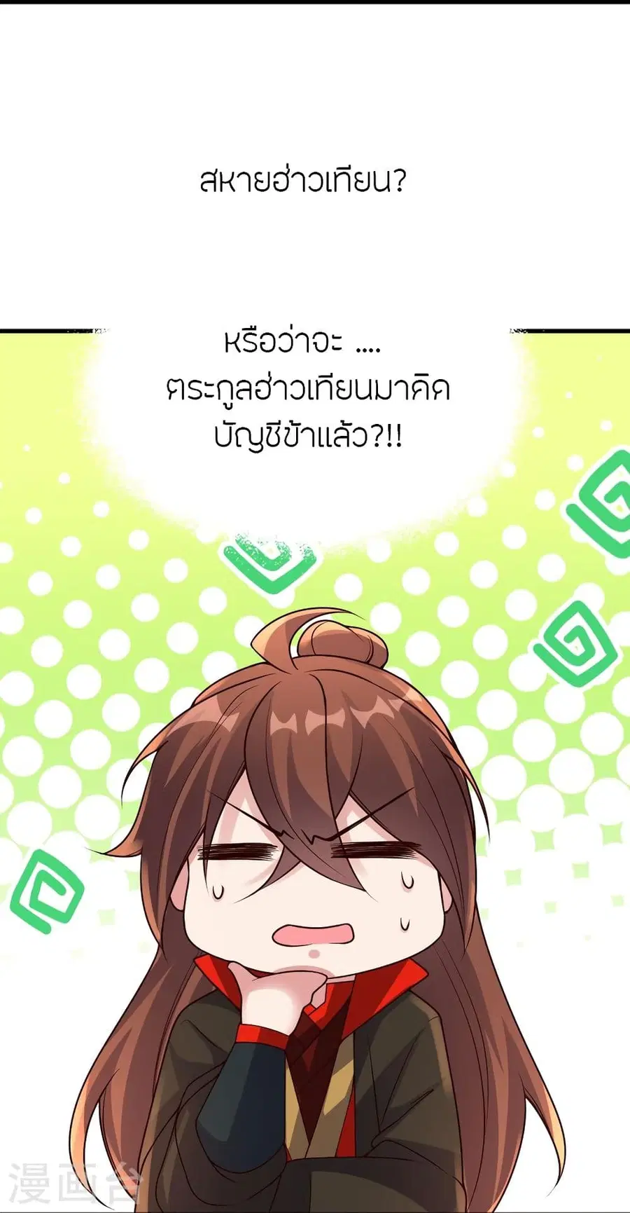 Banished Disciple’s Counterattack ราชาอมตะผู้ถูกขับไล่ ตอนที่ 317 หน้า 21