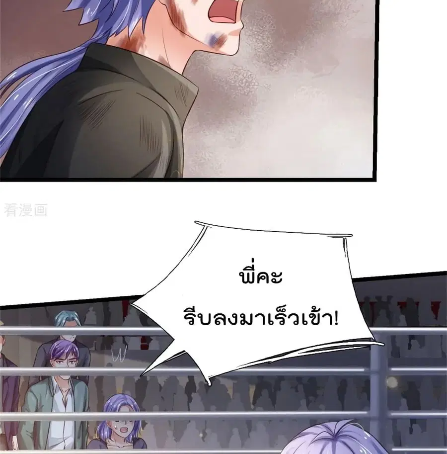 I’m the Great Immortal ตอนที่ 271 หน้า 10