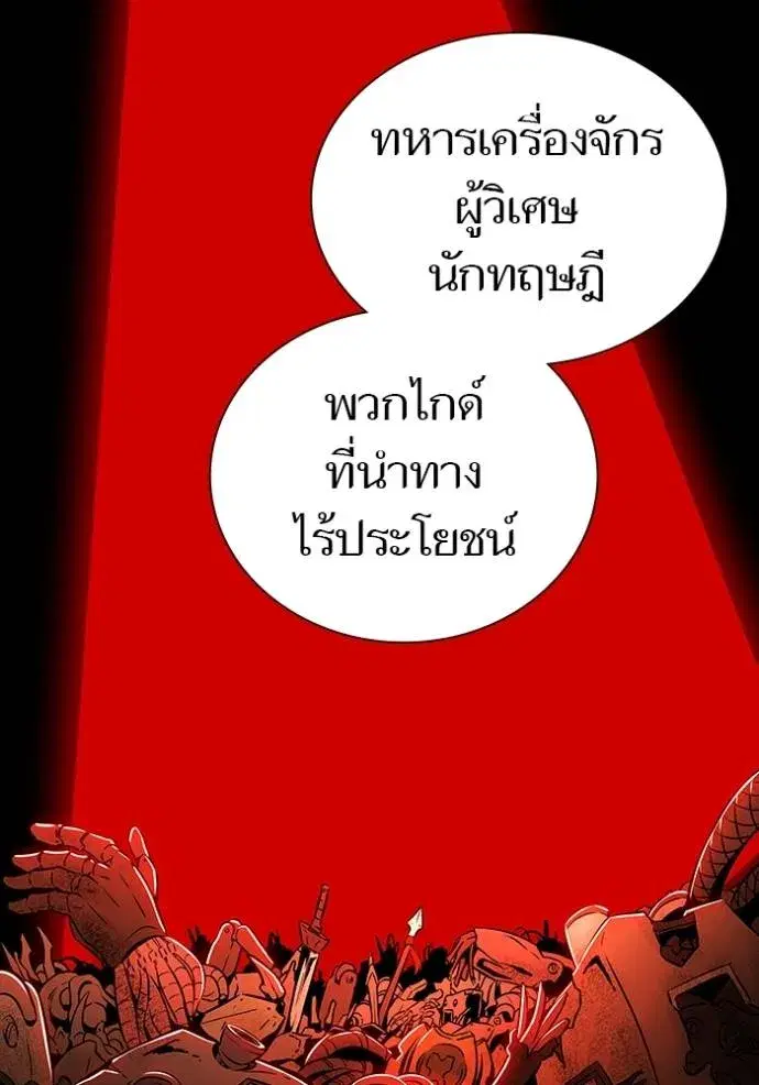 Tower of God ตอนที่ 640 หน้า 208
