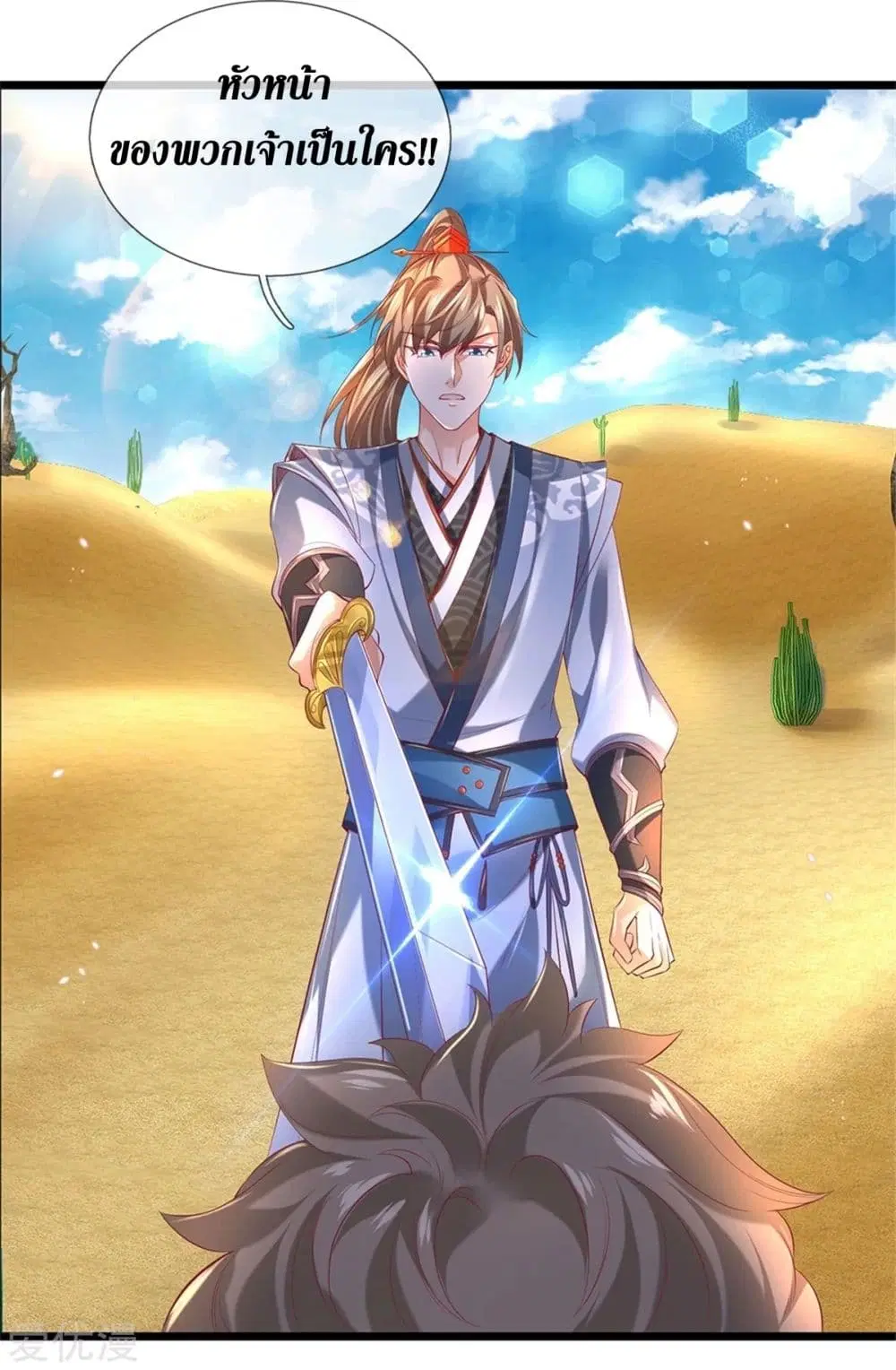 Sky Sword God ตอนที่ 375 หน้า 19