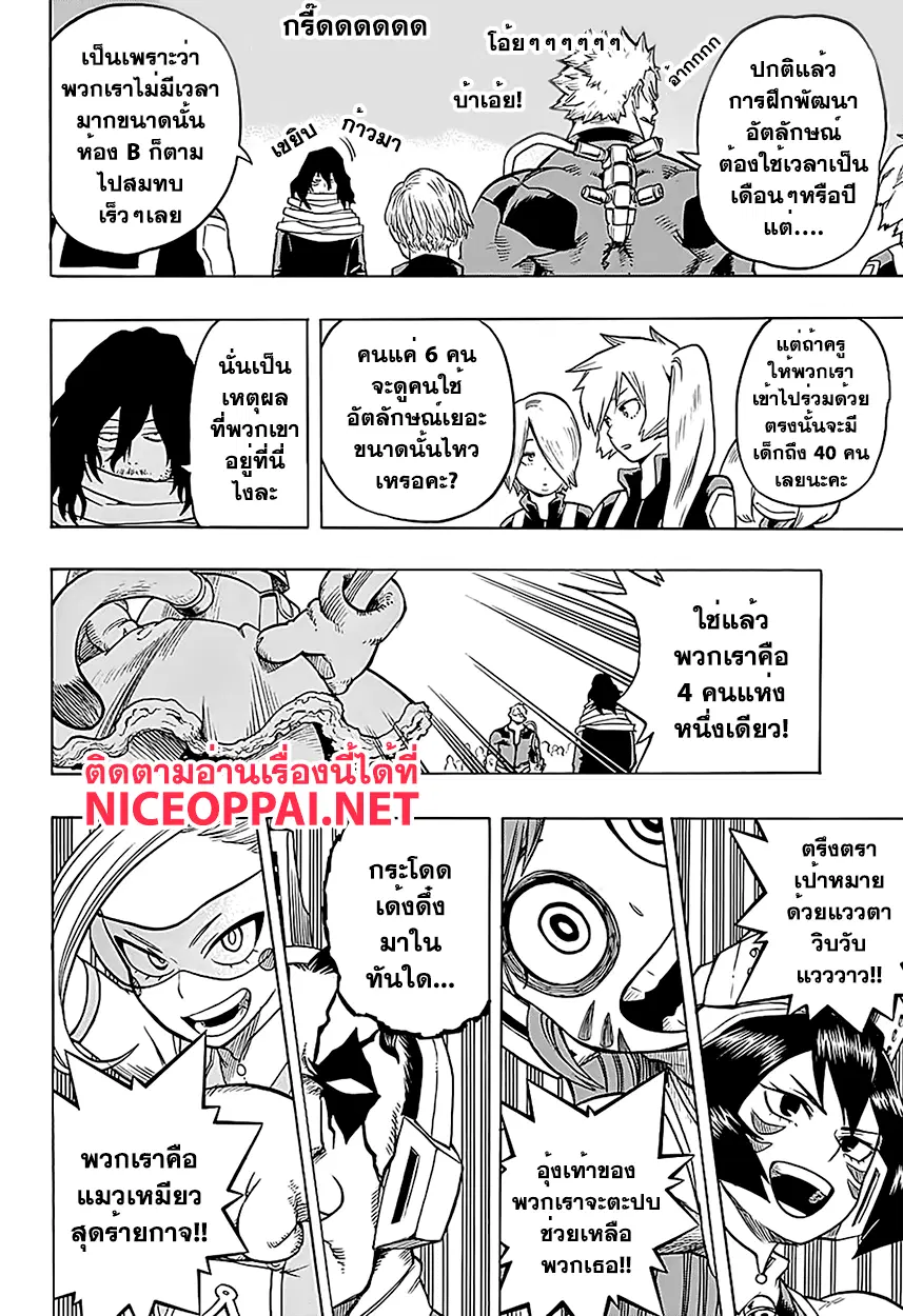 Boku no Hero Academia (My Hero Academia) ตอนที่ 72 หน้า 3