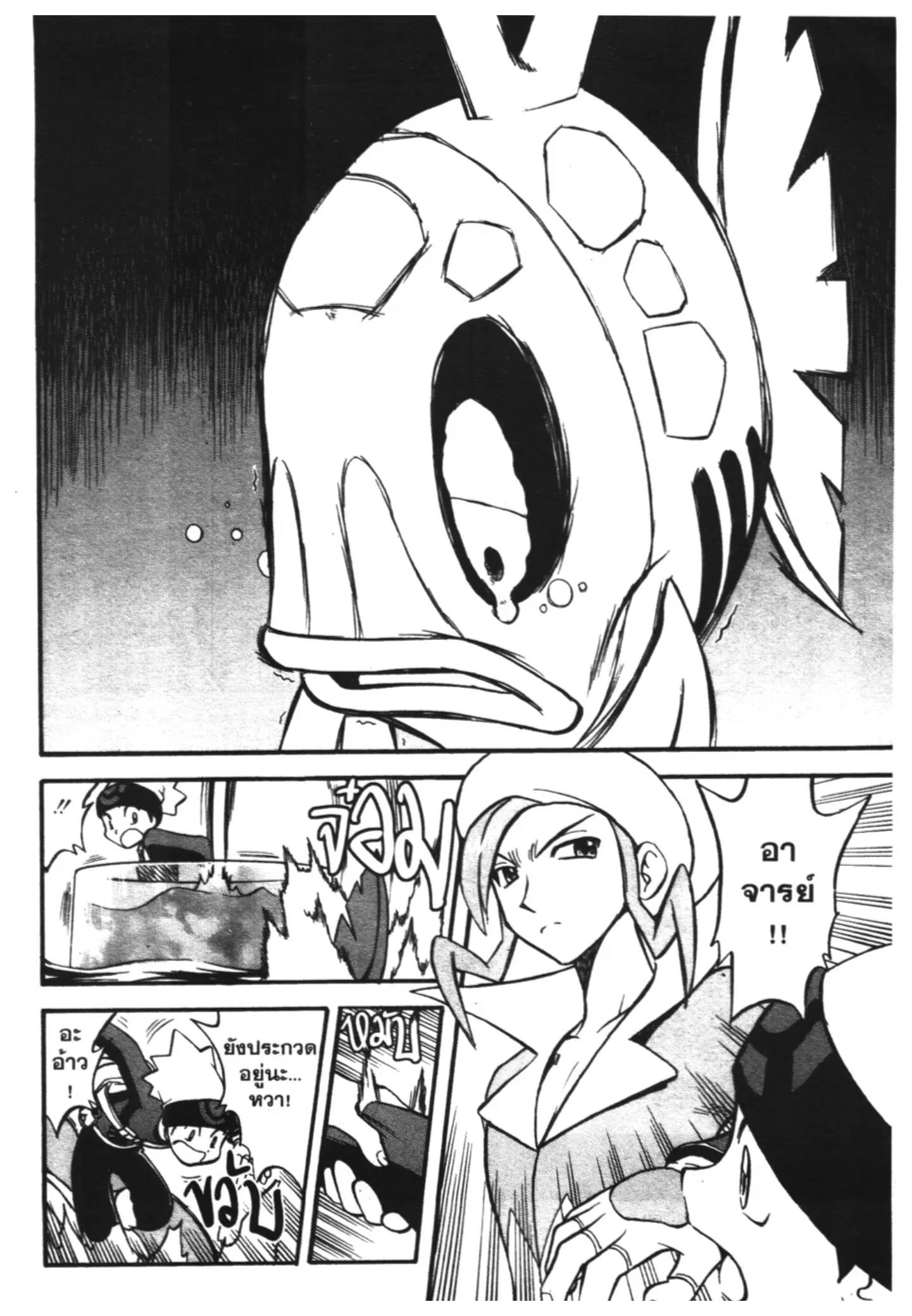 Pokémon ตอนที่ 232 หน้า 15