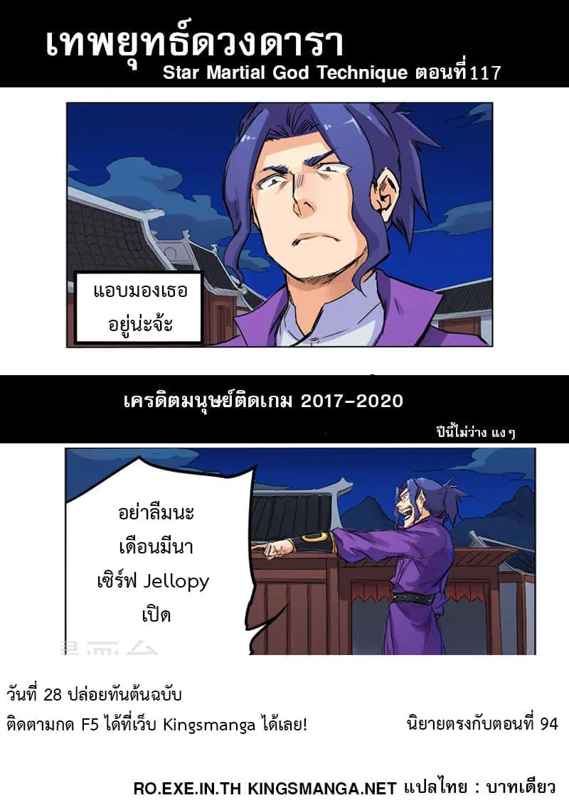 Star Martial God Techniquer ตอนที่ 117 หน้า 10