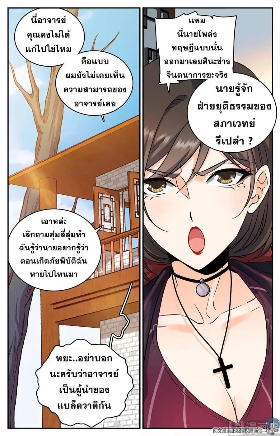 Versatile Mage ตอนที่ 104 หน้า 6